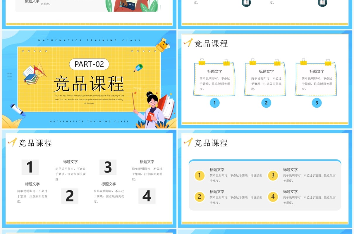 蓝色卡通风数学培训班招生PPT通用模板