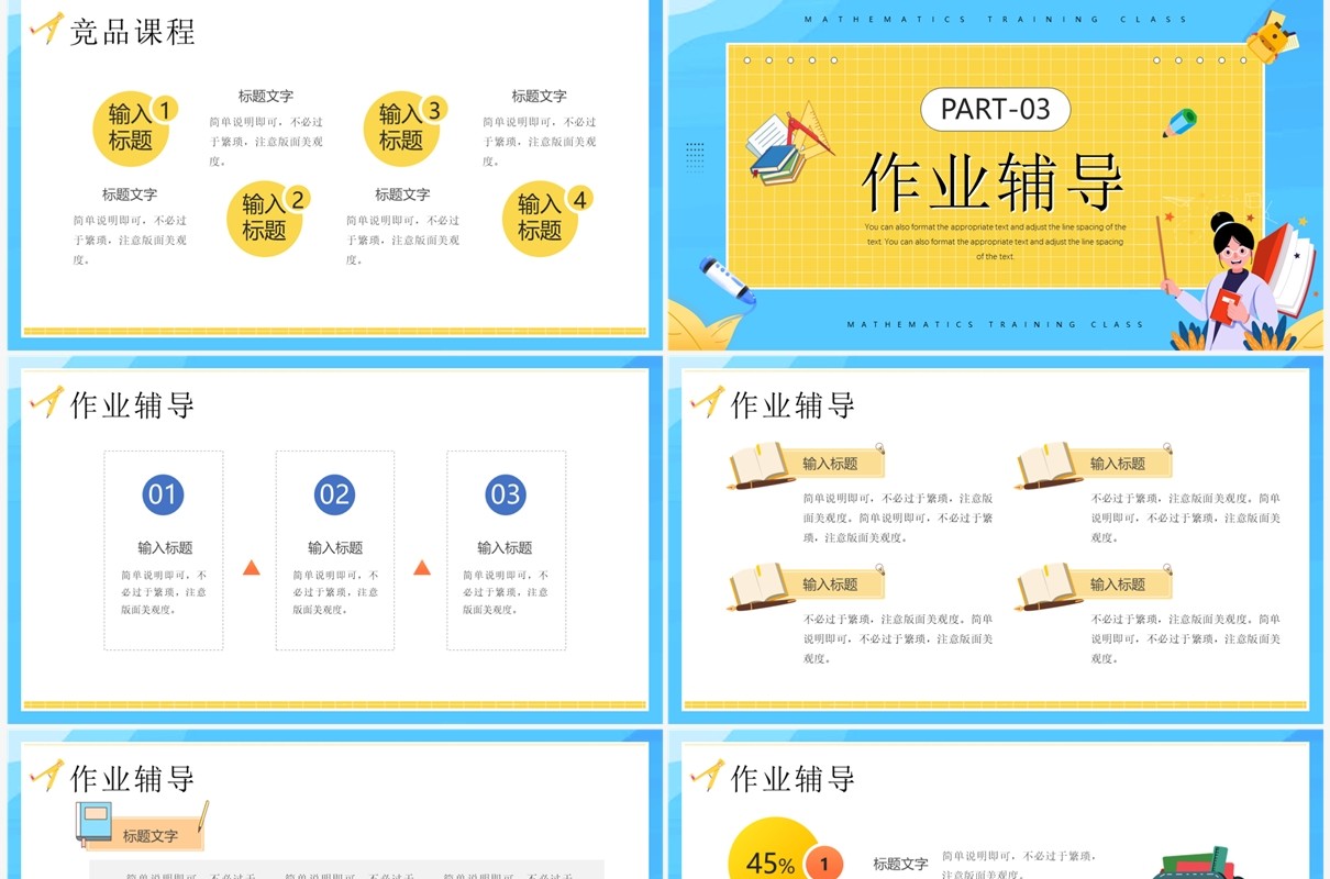 蓝色卡通风数学培训班招生PPT通用模板
