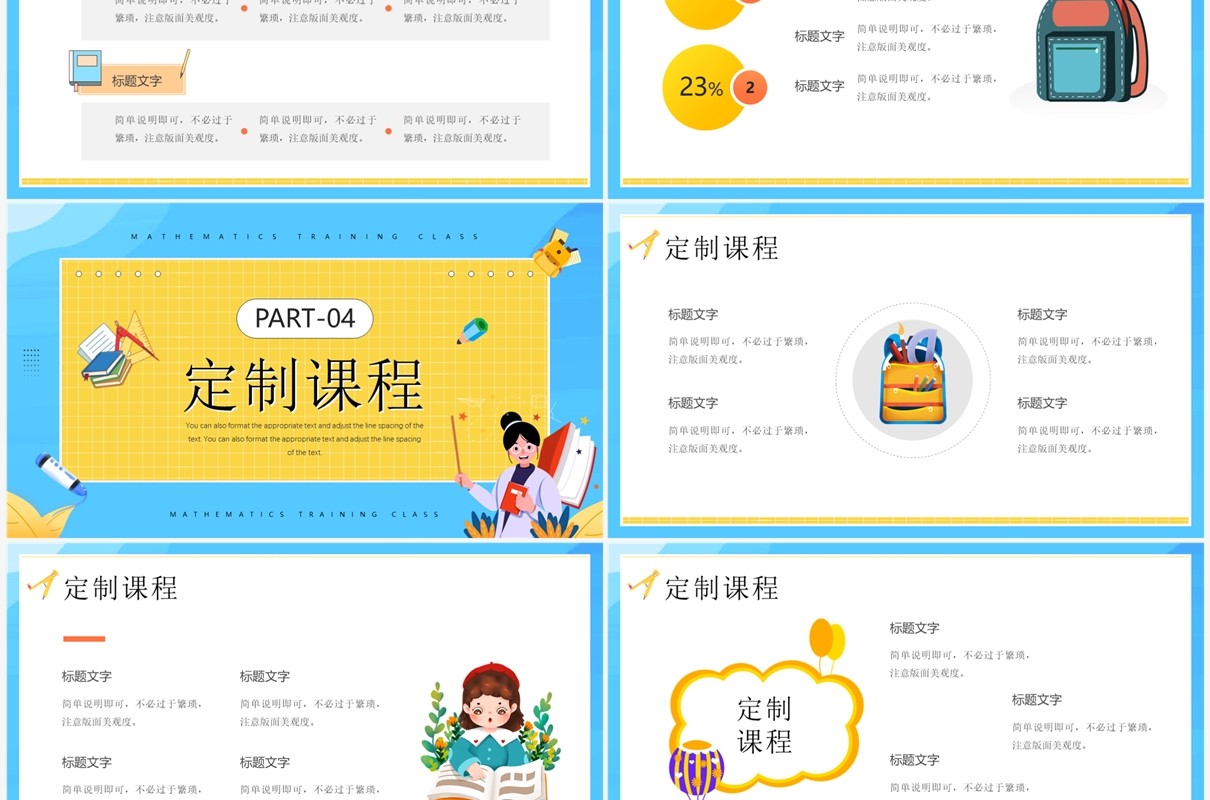 蓝色卡通风数学培训班招生PPT通用模板