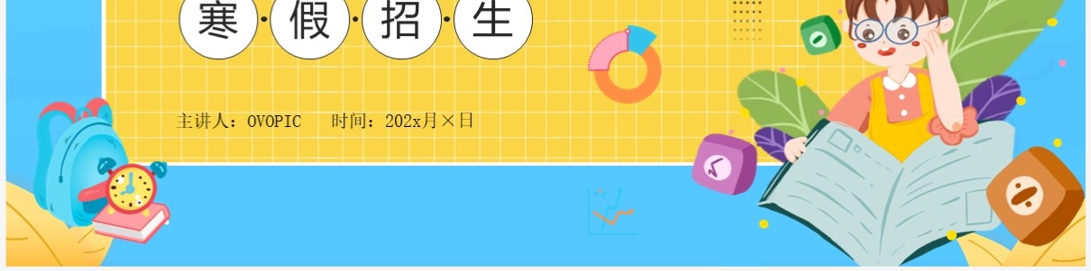 蓝色卡通风数学培训班招生PPT通用模板