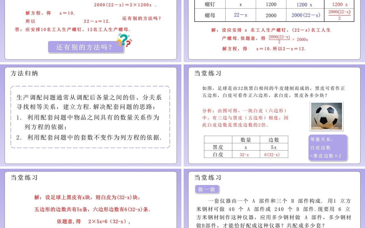 部编版七年级数学上册产品配套问题和工程问题课件PPT模板