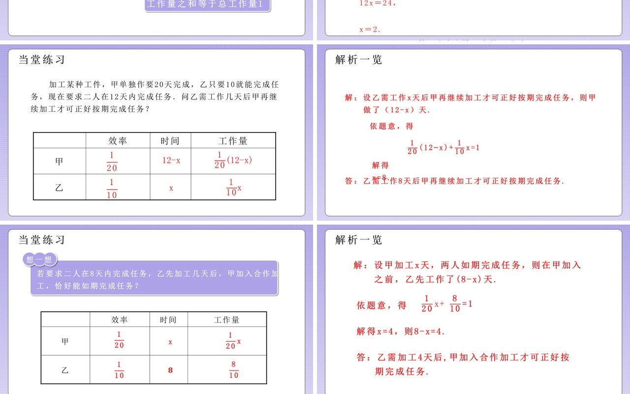 部编版七年级数学上册产品配套问题和工程问题课件PPT模板