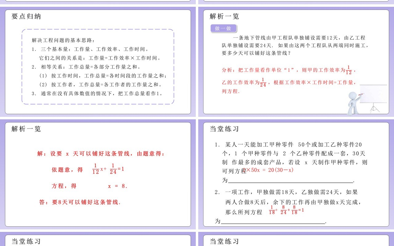 部编版七年级数学上册产品配套问题和工程问题课件PPT模板
