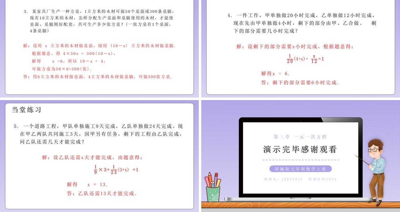 部编版七年级数学上册产品配套问题和工程问题课件PPT模板