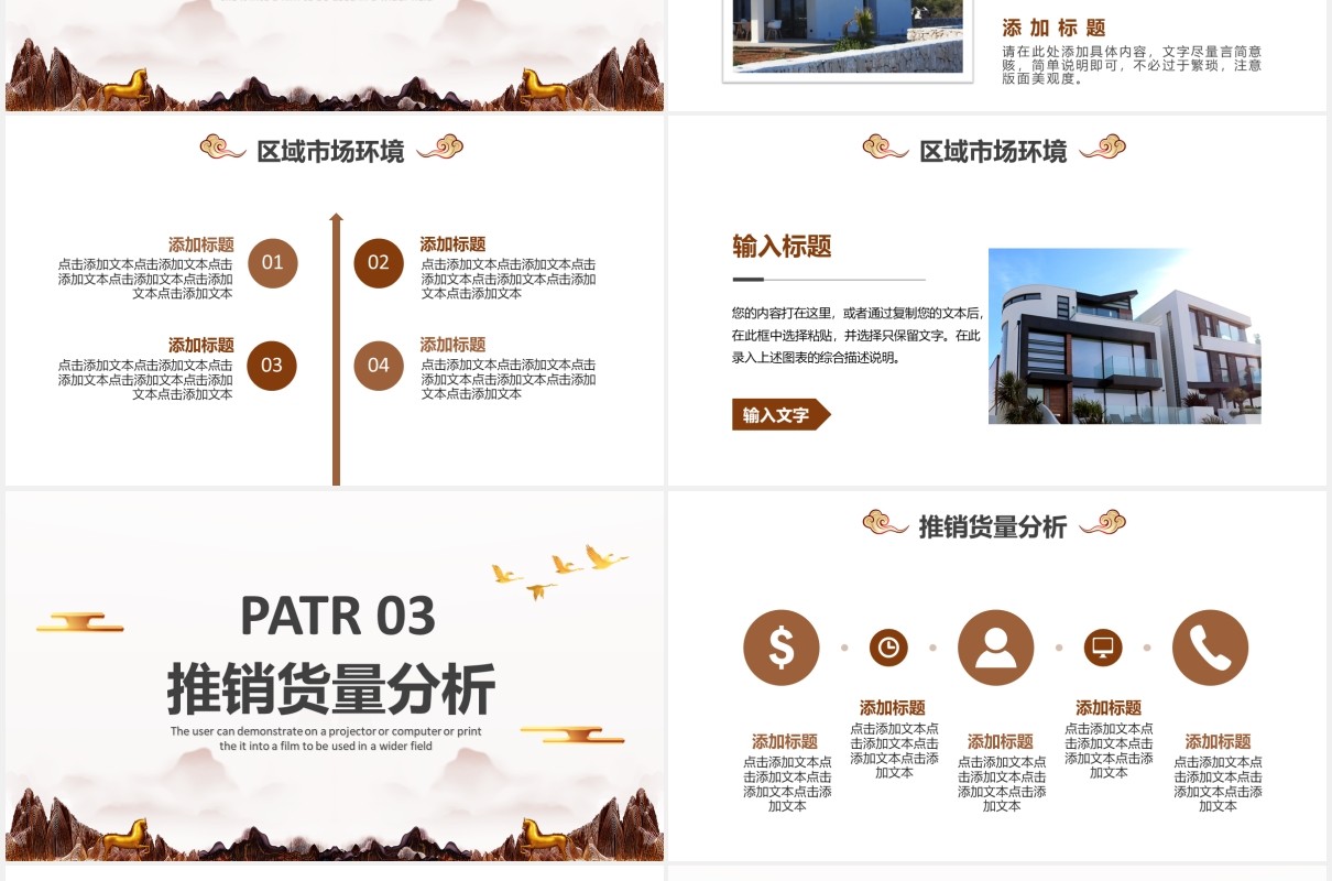 2021简约商务房地产项目计划复盘报告通用PPT模板