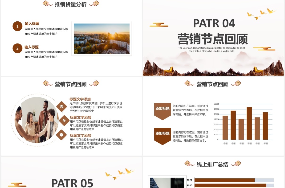 2021简约商务房地产项目计划复盘报告通用PPT模板