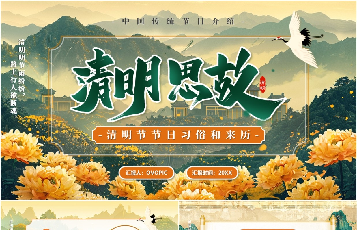 绿色插画风清明节节日习俗介绍PPT模板