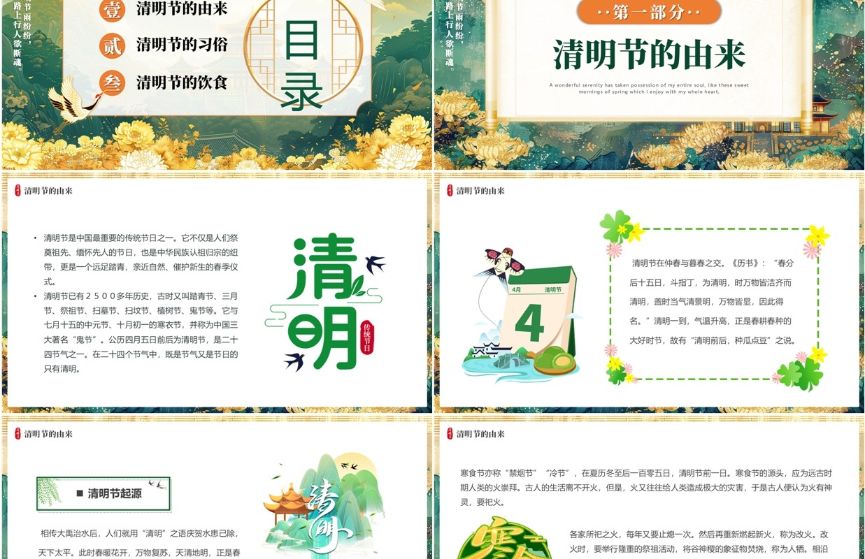 绿色插画风清明节节日习俗介绍PPT模板