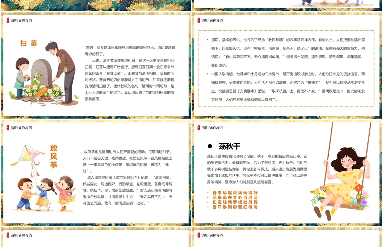 绿色插画风清明节节日习俗介绍PPT模板