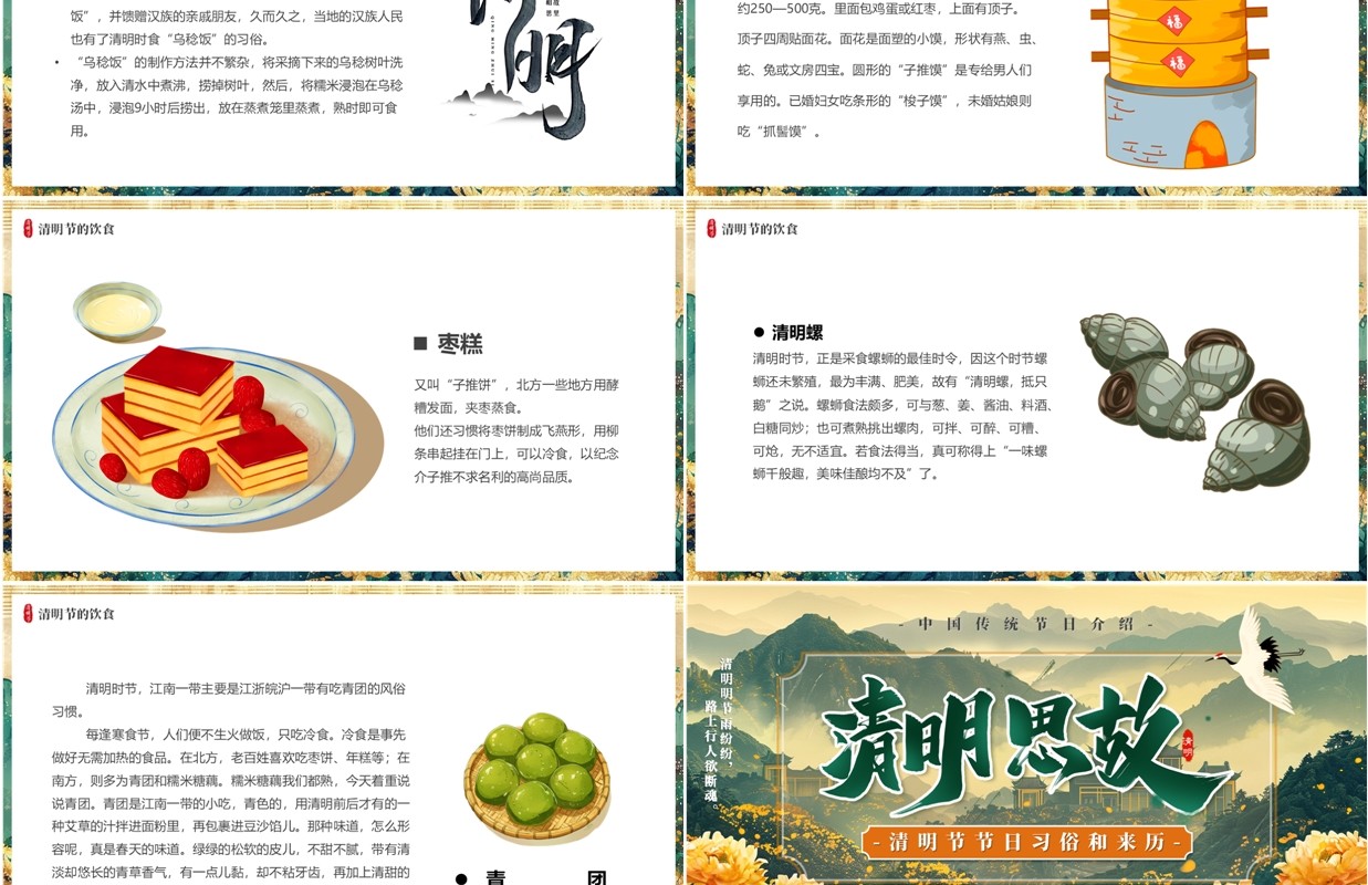 绿色插画风清明节节日习俗介绍PPT模板