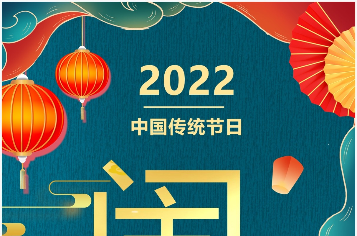 绿色国潮元宵节祝福竖屏贺卡PPT模板