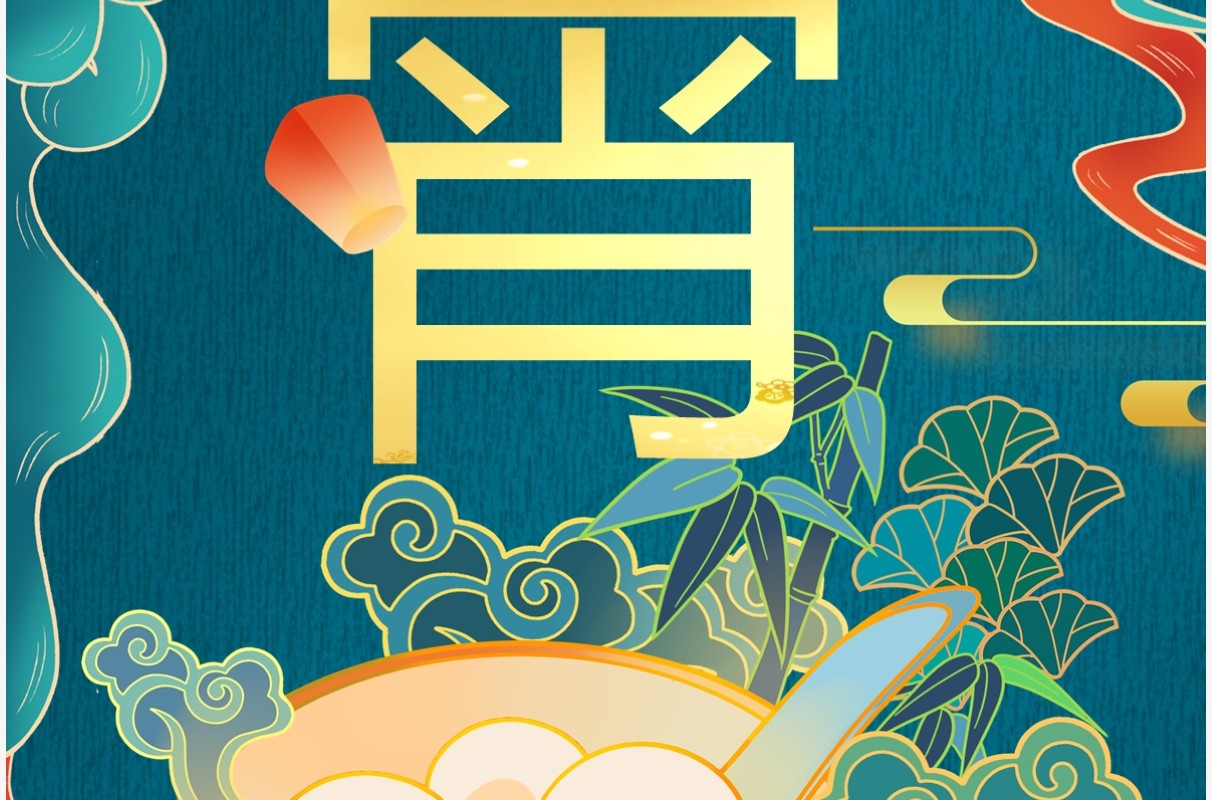 绿色国潮元宵节祝福竖屏贺卡PPT模板