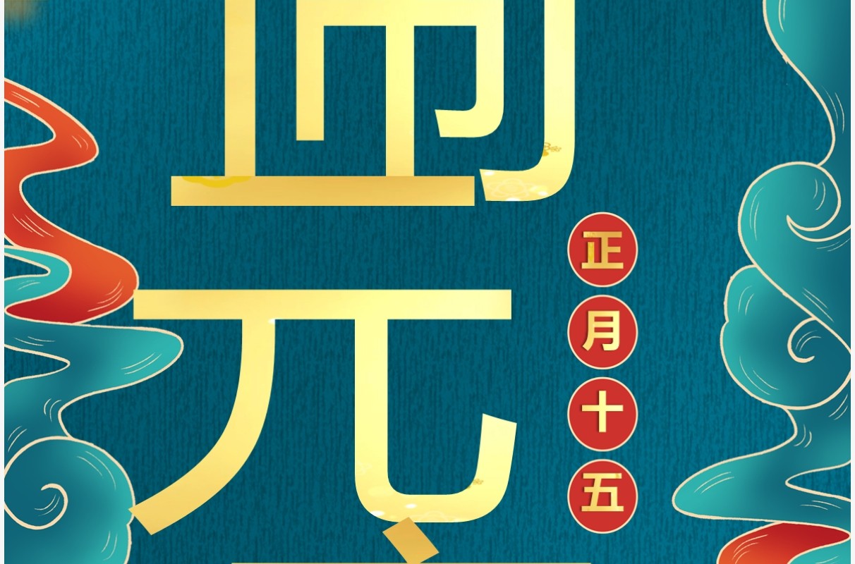 绿色国潮元宵节祝福竖屏贺卡PPT模板