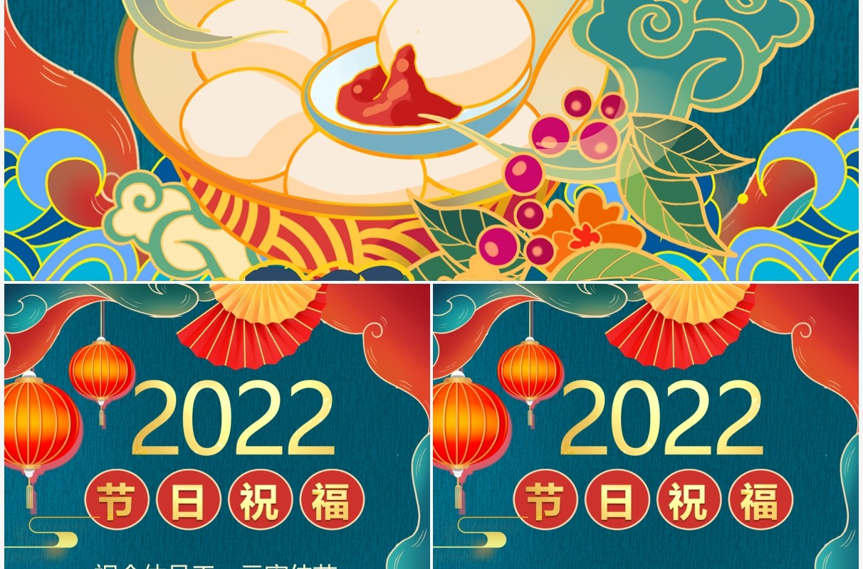绿色国潮元宵节祝福竖屏贺卡PPT模板
