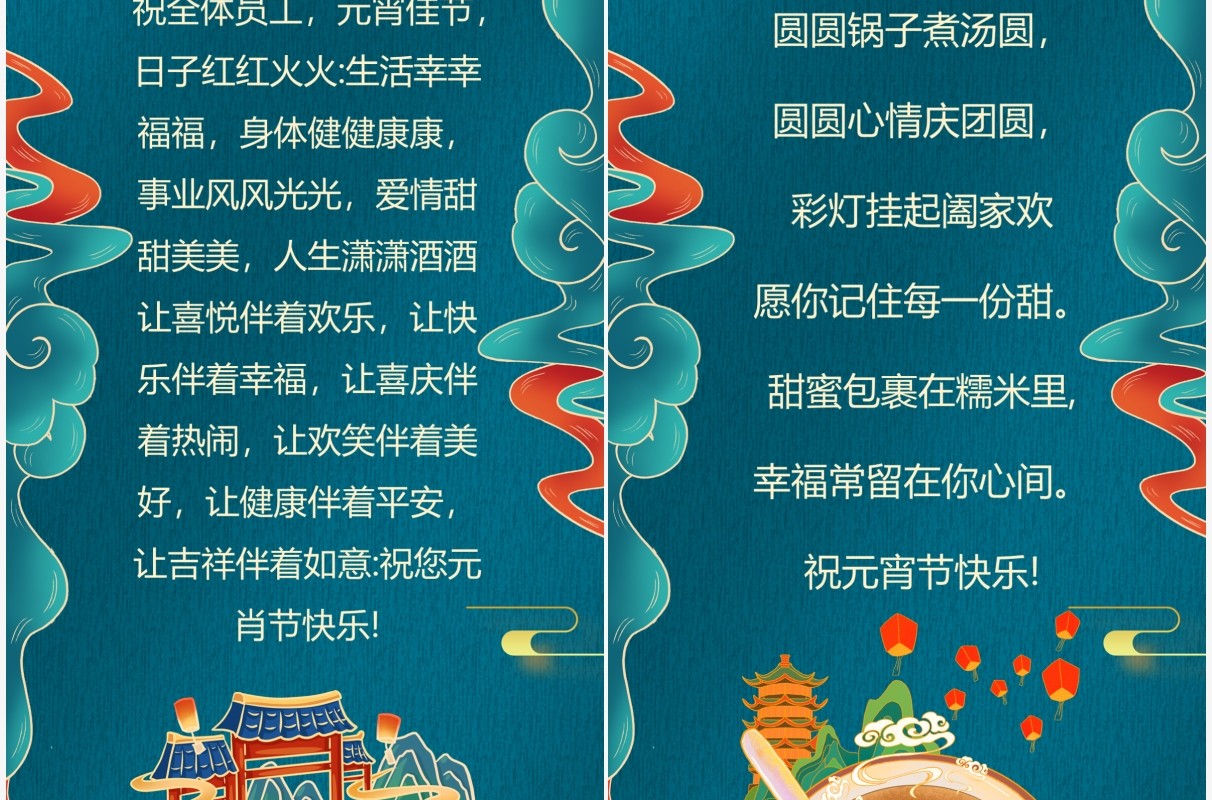绿色国潮元宵节祝福竖屏贺卡PPT模板