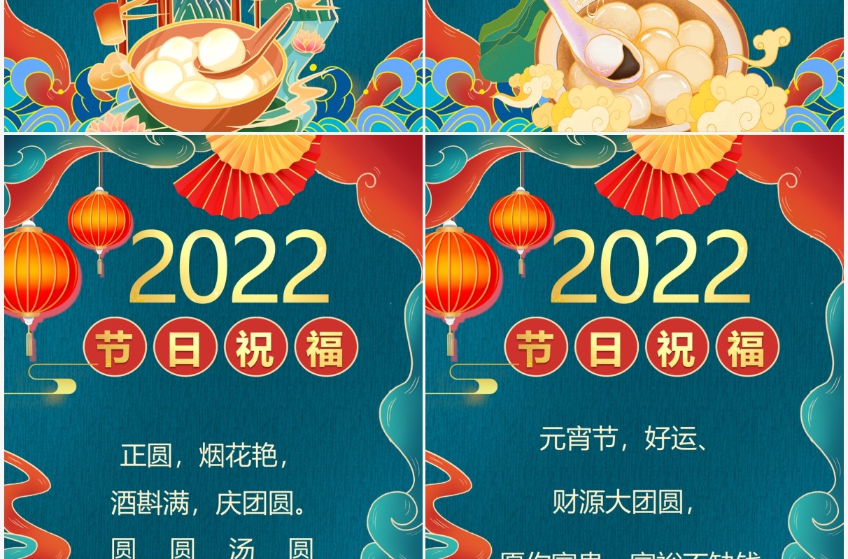 绿色国潮元宵节祝福竖屏贺卡PPT模板