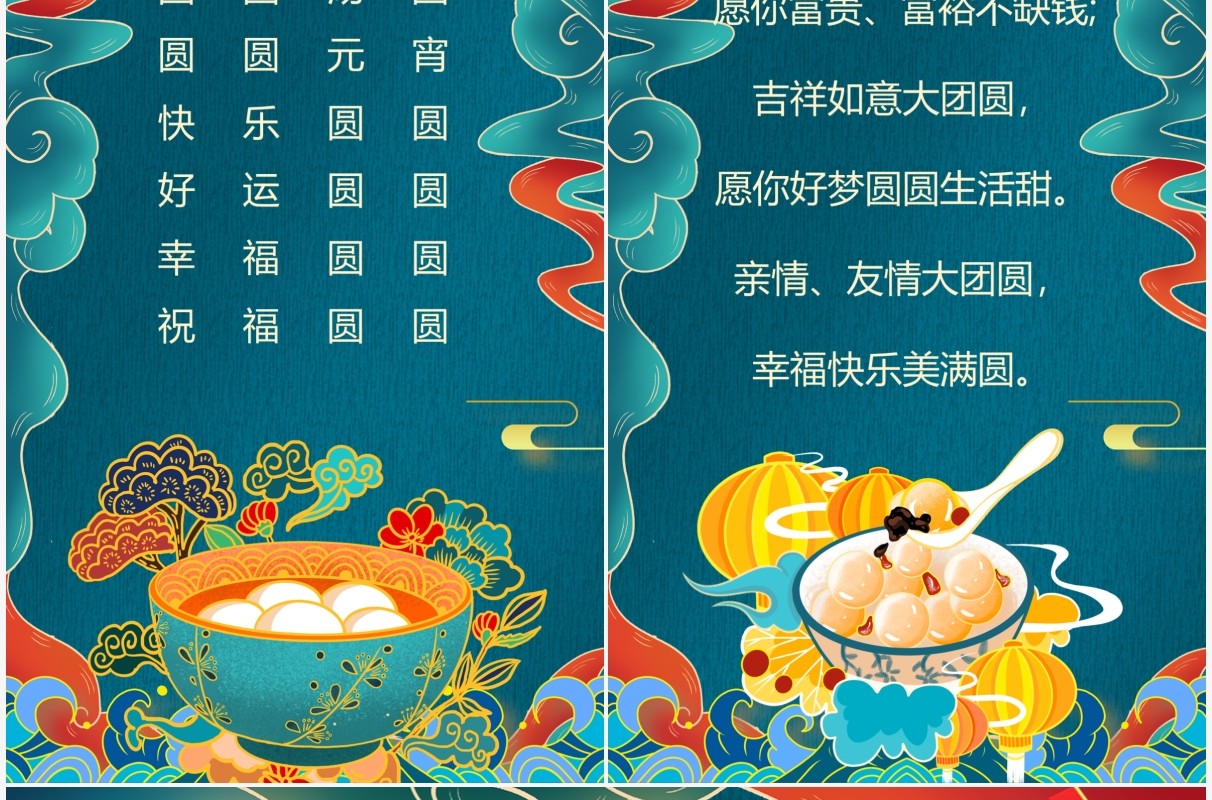 绿色国潮元宵节祝福竖屏贺卡PPT模板