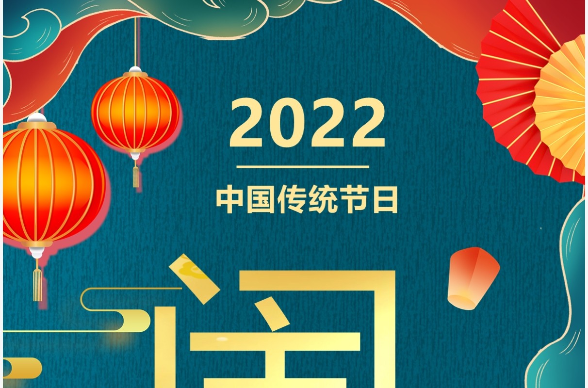 绿色国潮元宵节祝福竖屏贺卡PPT模板