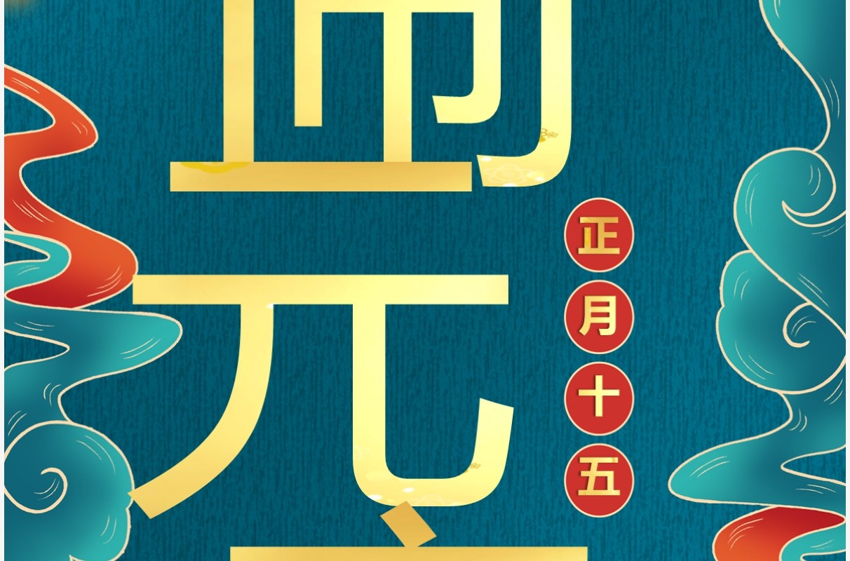 绿色国潮元宵节祝福竖屏贺卡PPT模板