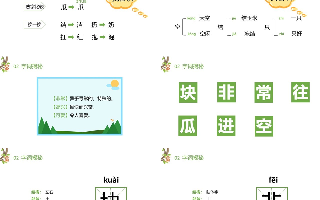 部编版一年级语文下册小猴子下山课件PPT模板