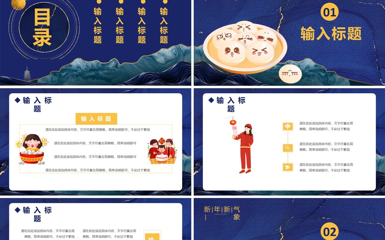 鎏金风正月十五闹元宵活动策划通用PPT模板