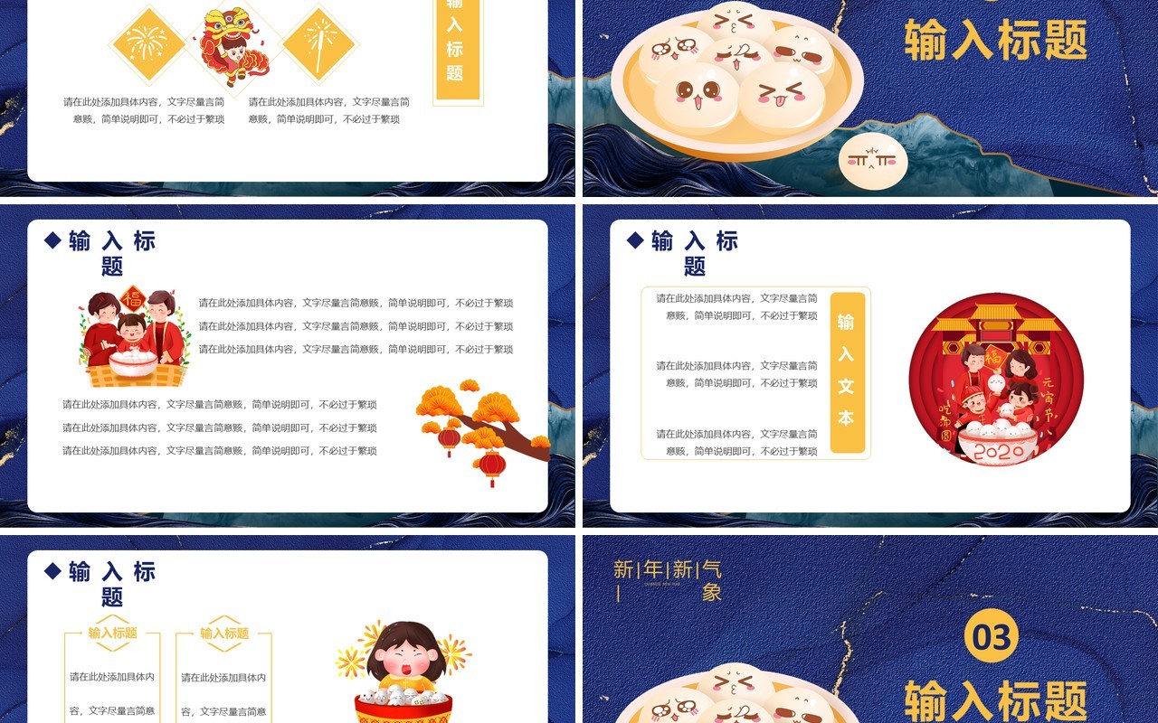 鎏金风正月十五闹元宵活动策划通用PPT模板