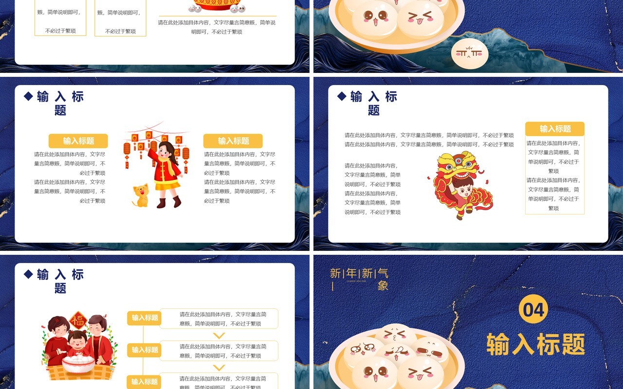 鎏金风正月十五闹元宵活动策划通用PPT模板
