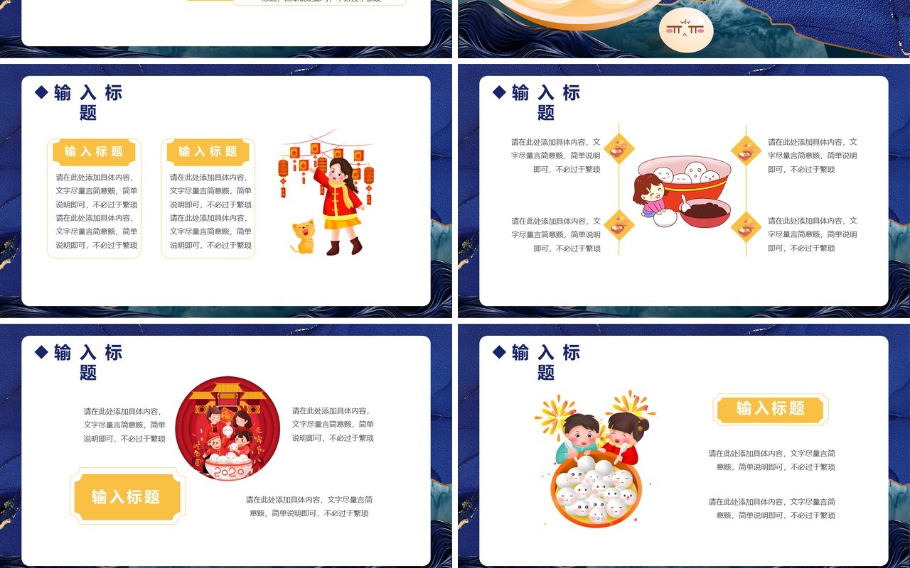 鎏金风正月十五闹元宵活动策划通用PPT模板