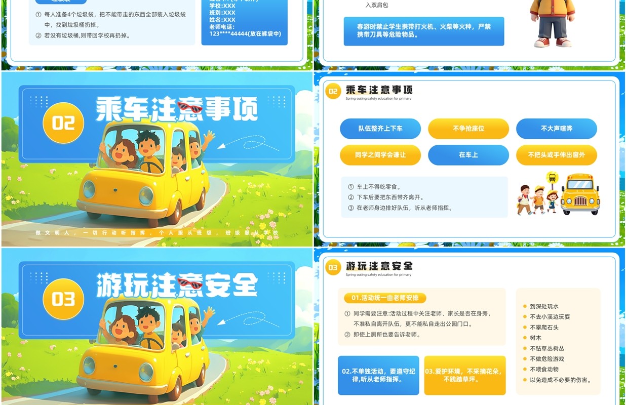蓝色插画风中小学春游安全教育PPT模板