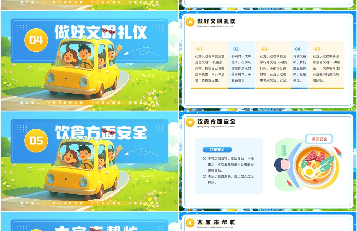 蓝色插画风中小学春游安全教育PPT模板