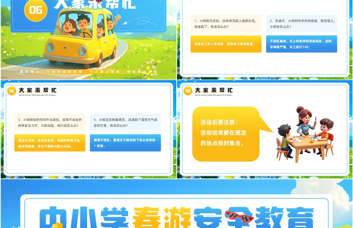 蓝色插画风中小学春游安全教育PPT模板