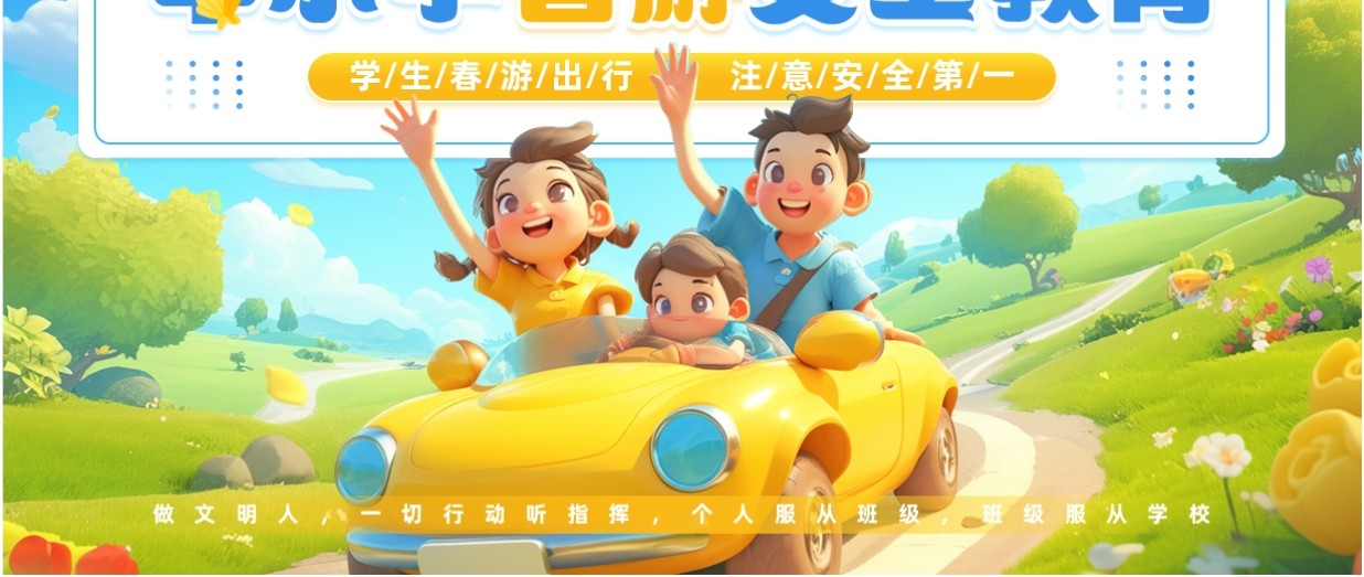 蓝色插画风中小学春游安全教育PPT模板