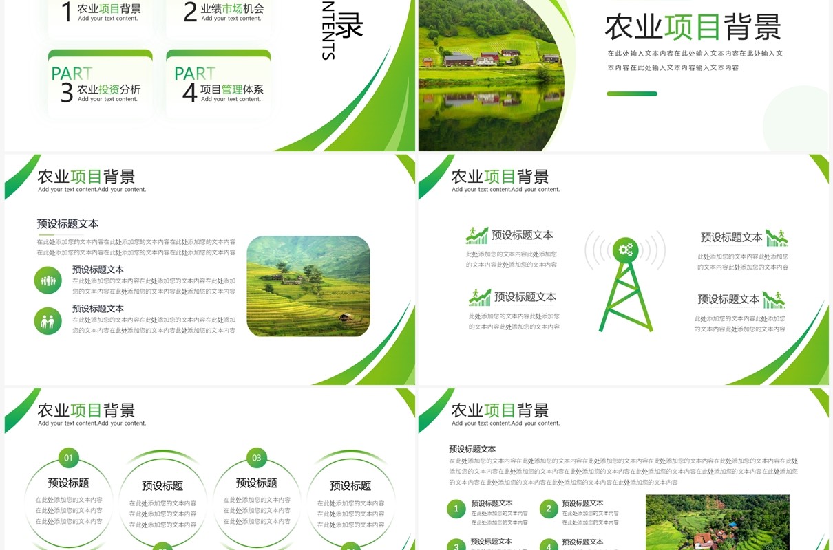 绿色简约风畅想农业项目计划书PPT模板