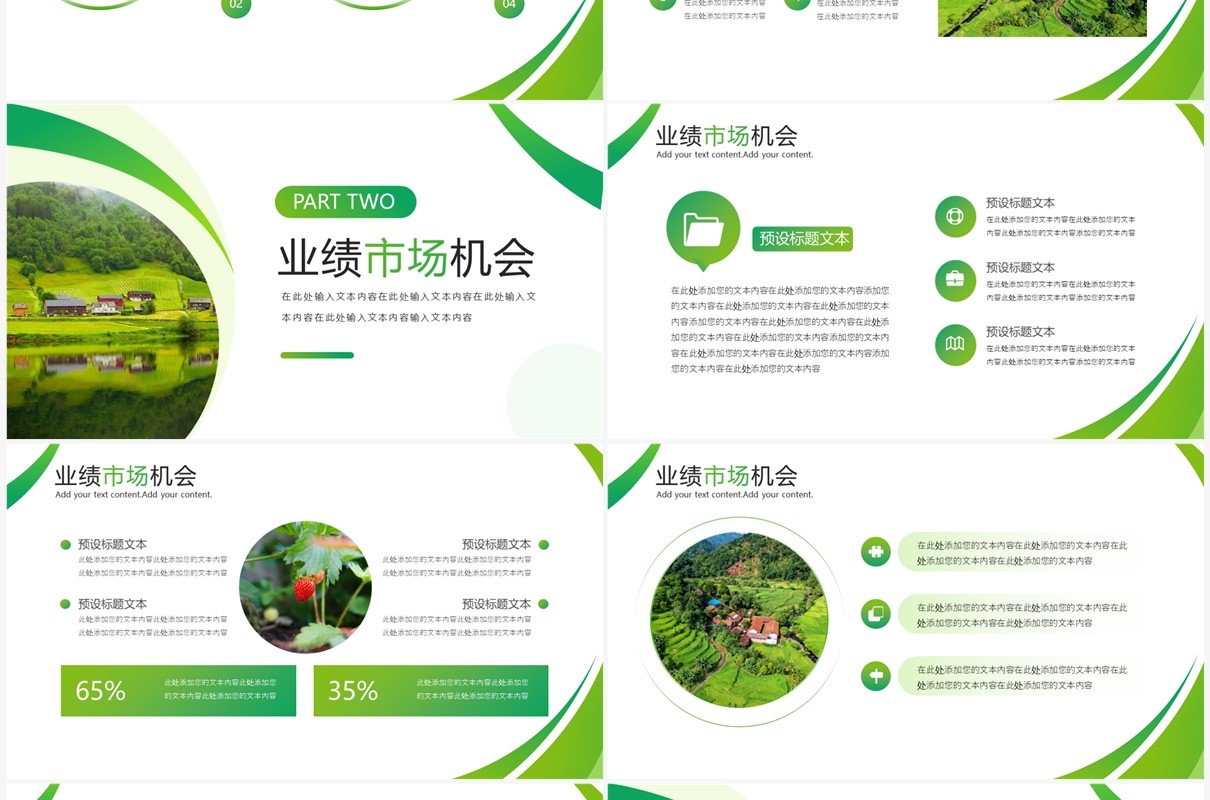 绿色简约风畅想农业项目计划书PPT模板