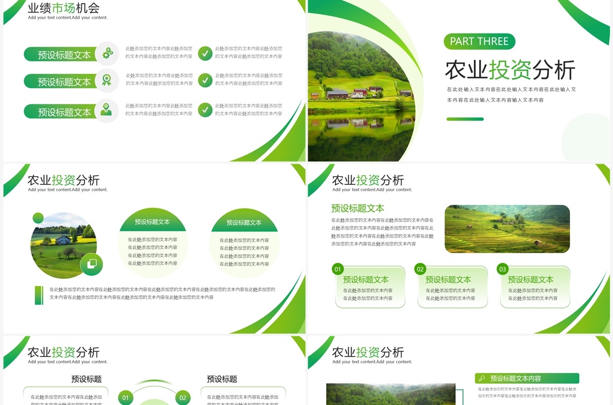 绿色简约风畅想农业项目计划书PPT模板