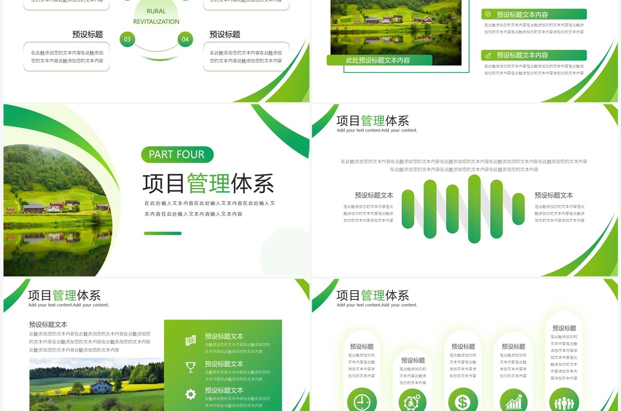 绿色简约风畅想农业项目计划书PPT模板