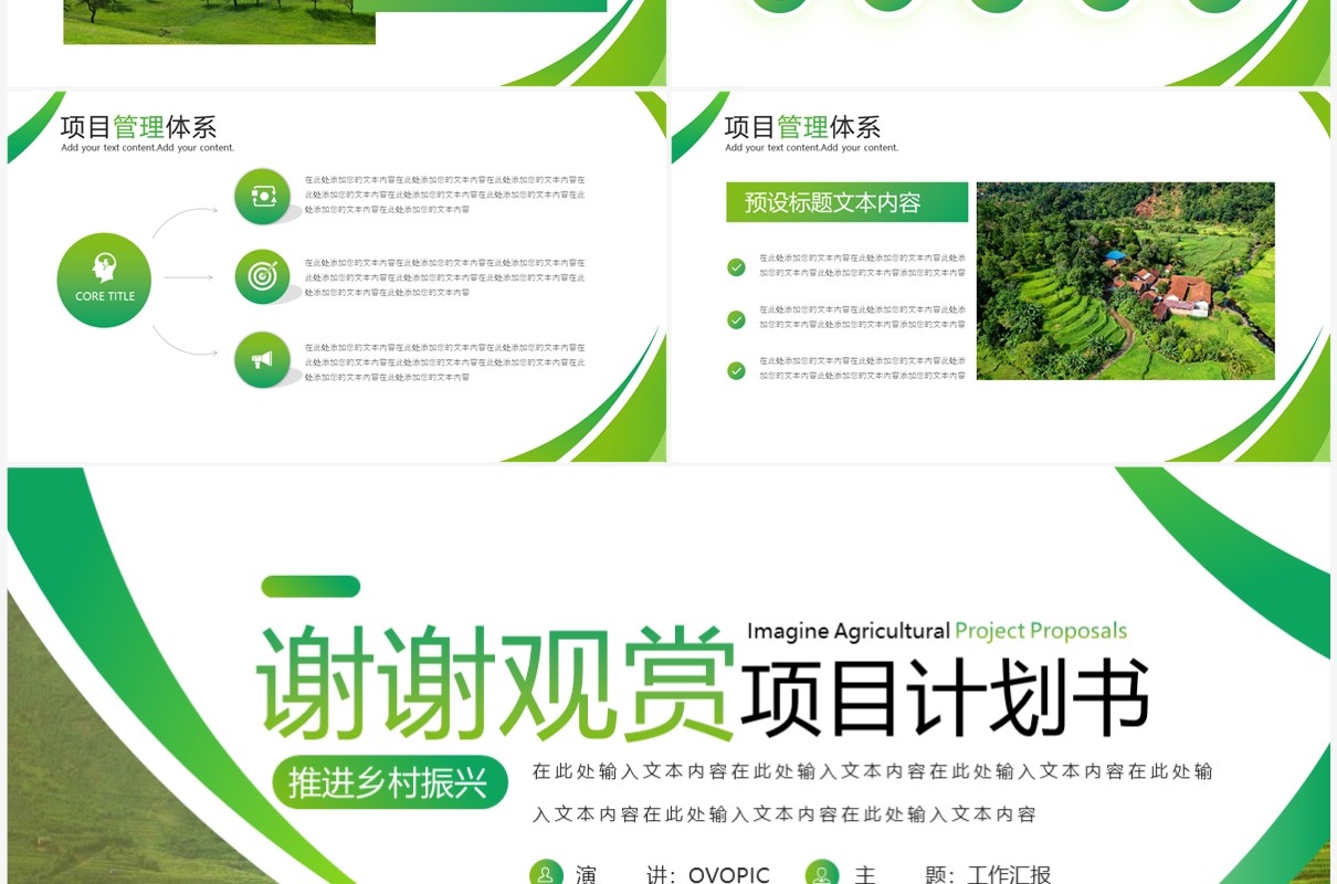 绿色简约风畅想农业项目计划书PPT模板