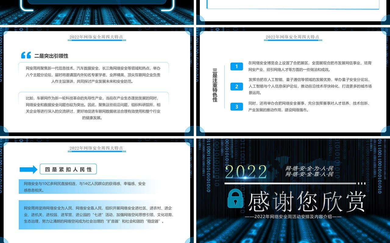 蓝色科技风2022年网络安全周PPT模板
