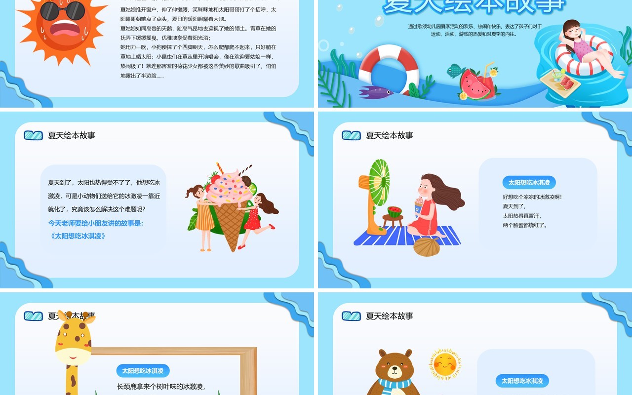 蓝色卡通风幼儿园夏天来了PPT模板