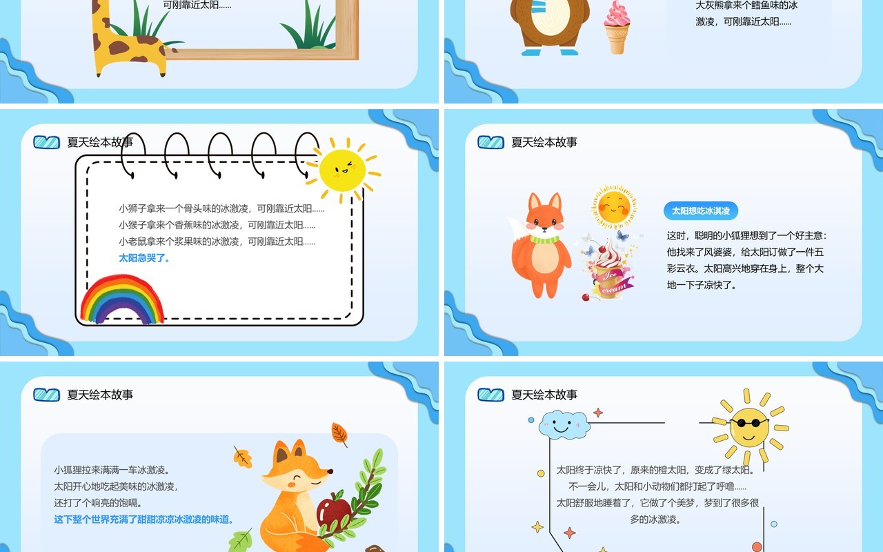 蓝色卡通风幼儿园夏天来了PPT模板