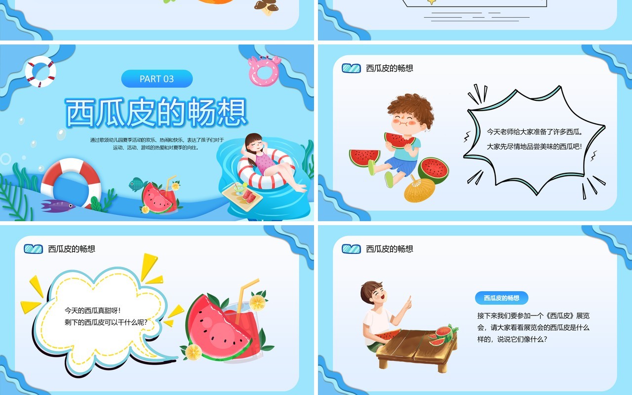 蓝色卡通风幼儿园夏天来了PPT模板