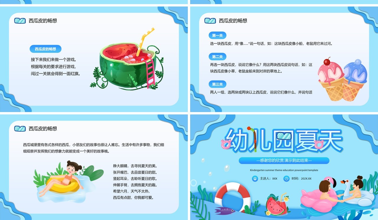 蓝色卡通风幼儿园夏天来了PPT模板