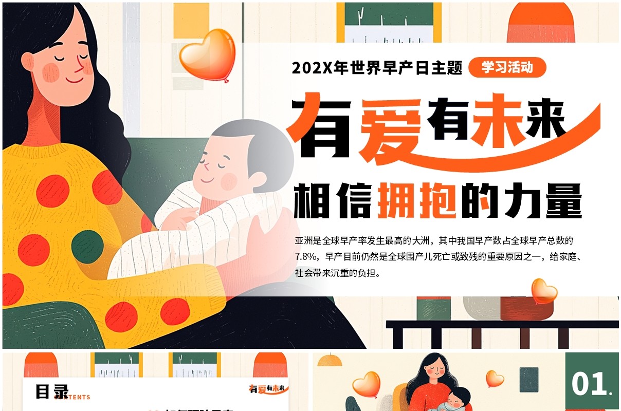 绿色插画风有爱有未来相信拥抱的力量PPT模板