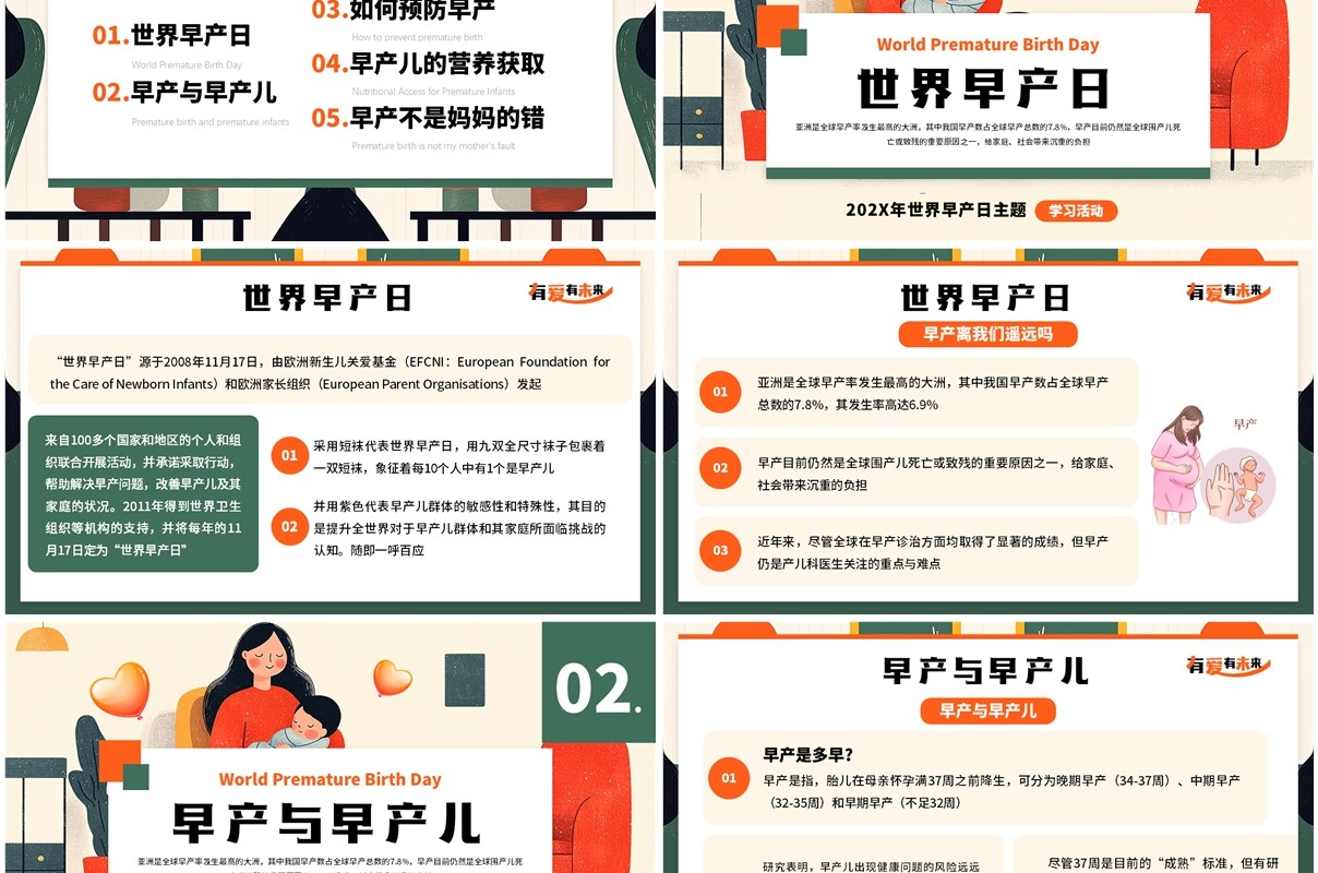 绿色插画风有爱有未来相信拥抱的力量PPT模板