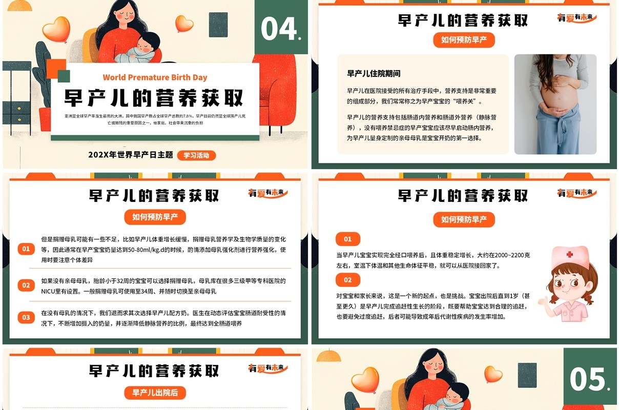 绿色插画风有爱有未来相信拥抱的力量PPT模板