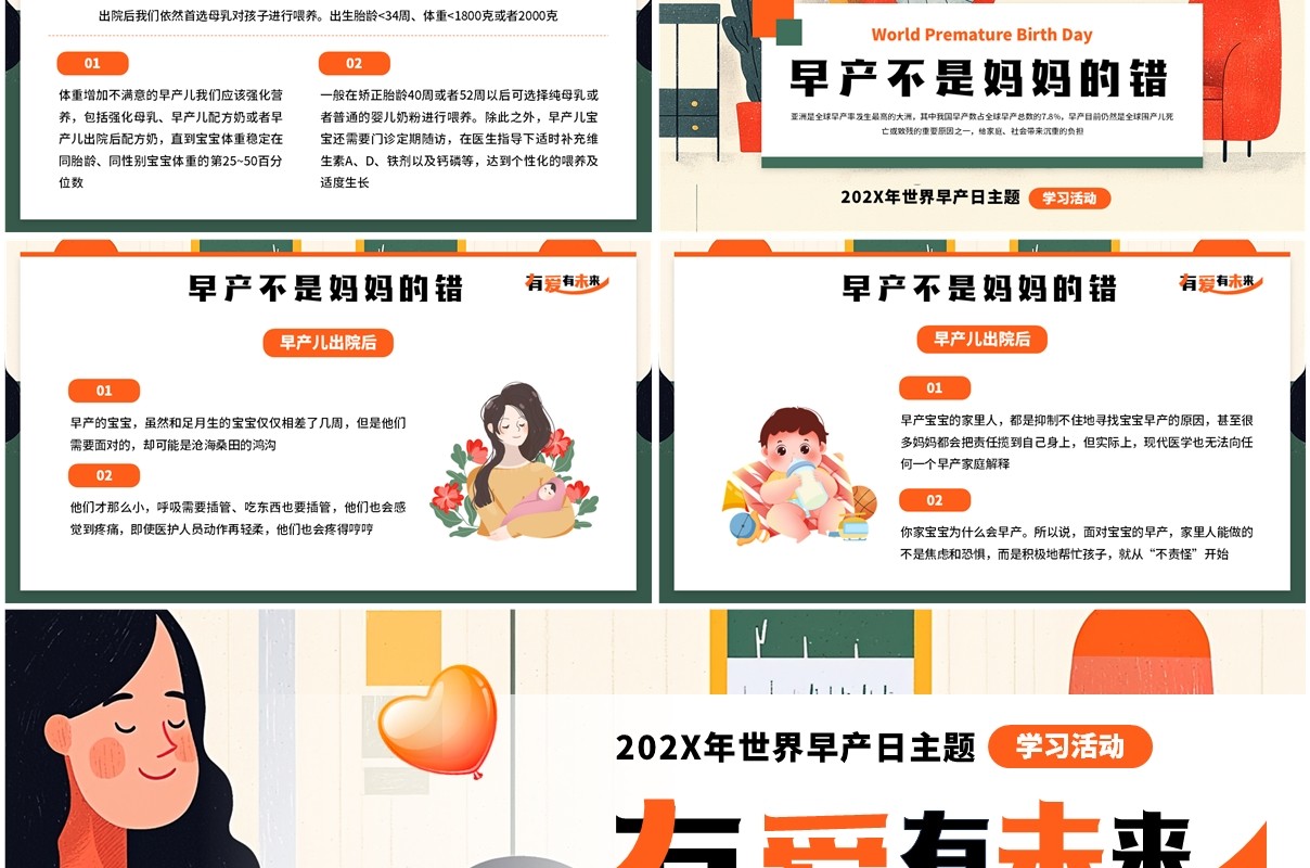 绿色插画风有爱有未来相信拥抱的力量PPT模板