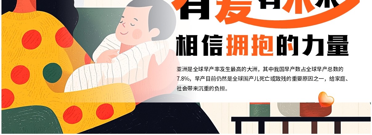 绿色插画风有爱有未来相信拥抱的力量PPT模板