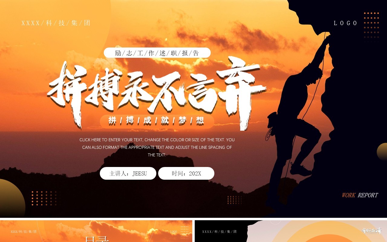 橙色简约风励志工作述职汇报PPT通用模板