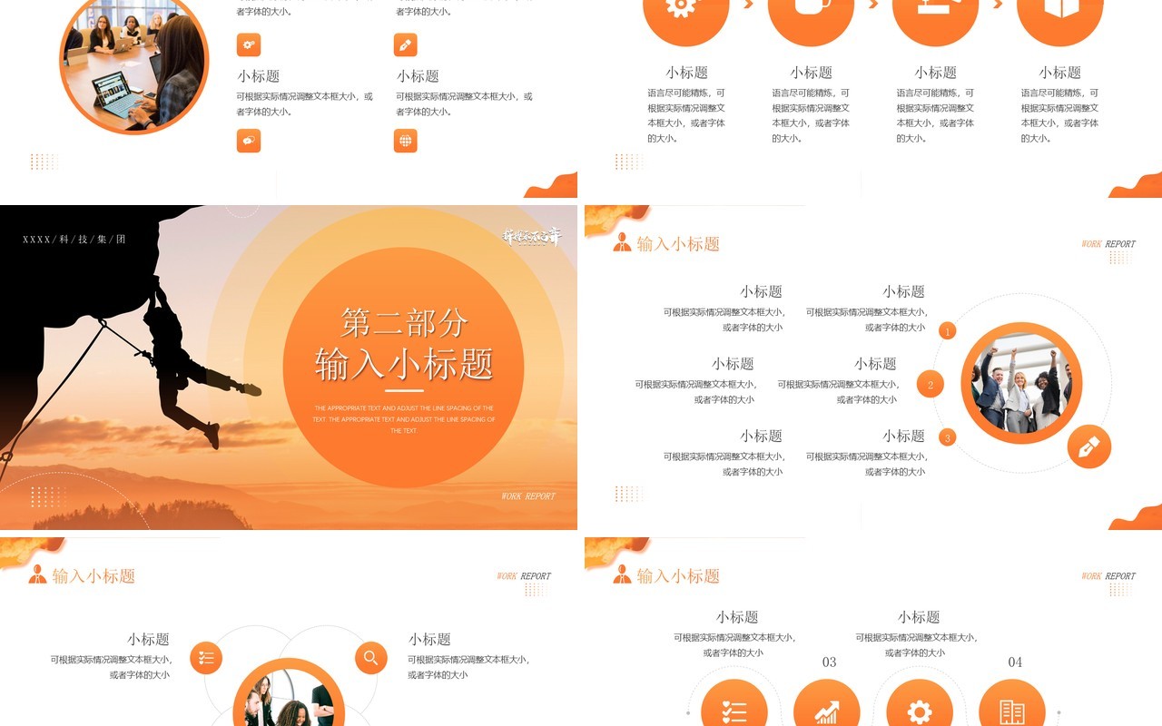 橙色简约风励志工作述职汇报PPT通用模板