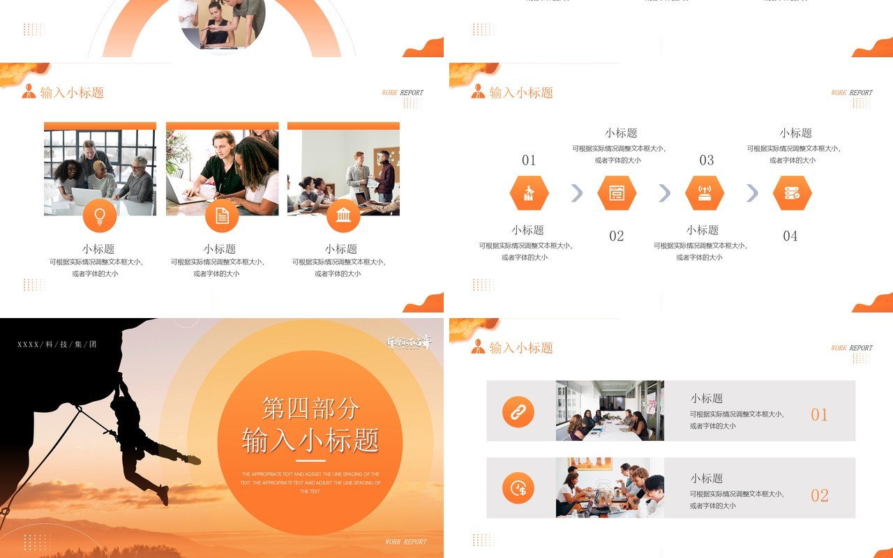 橙色简约风励志工作述职汇报PPT通用模板